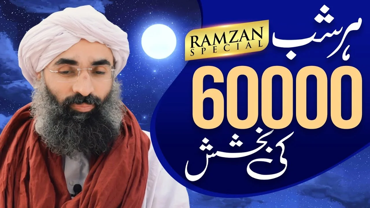 Har Shab 60 Hazar Ki Bakhshish | Ramzan Special | Maulana Ubaid Raza Attari